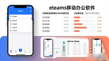 eteams客户端下载_eteams移动办公软件_eteams(SaaS 云 OA)