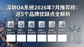 深圳 OA 系统_深圳系统集成项目管理中级职称_深圳系统集成项目管理报名入口