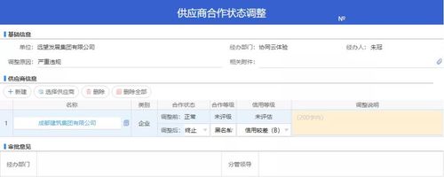 供应商管理_OA 供应商管理_供应商准入