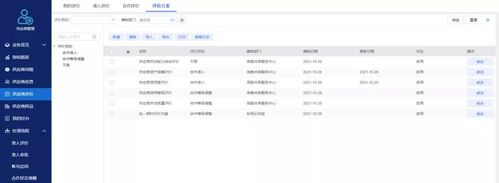 供应商管理_OA 供应商管理_供应商准入