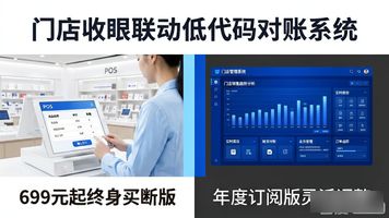 275.门店收银联动低代码对账系统_门店数字化管理软件_库存核算不准收银流程繁琐解决方案