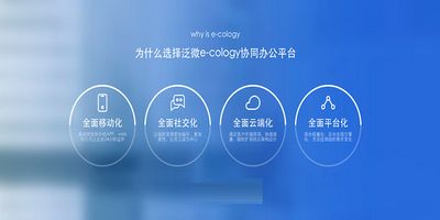 泛微OA办公e-office正式版_泛微OA软件功能特点_盐城泛微 OA