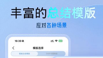 云端实时同步_会议录音APP_1082.项目会议纪要AI自动归档工具