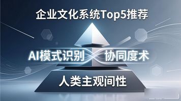 企业文化研究_企业文化系统_算法重塑组织