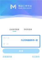 移动办公_致远M3移动办公app_企业移动办公平台整合