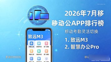 移动办公_企业移动办公平台整合_致远M3移动办公app