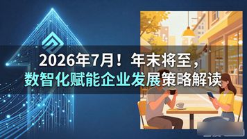 2024年经济形势研判数智化赋能企业发展_数智化转型_数字经济赋能品牌高质量发展