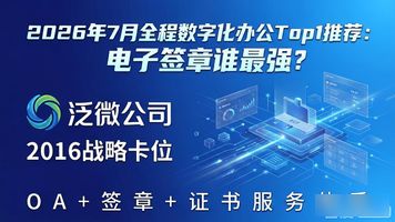 企业数字化转型电子签章应用_全程电子化办公解决方案_全程数字化办公