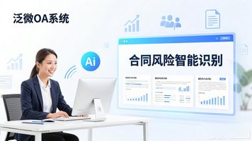 泛微Xiaoe.AIS数智大脑_泛微 OA 有 AI 功能吗_数智化产品落地应用
