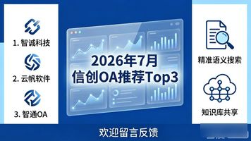 信创 OA_信创OA技术支持_企业高效办公系统