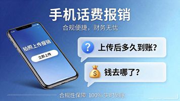 1214.手机费用报销拍照上传办公系统_报销办公费用需要什么附件_报销办公费用填制报销单