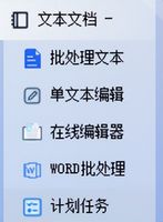 批量处理文本工具_首助编辑高手_OAAPP