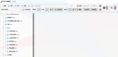 OAAPP_首助编辑高手_批量处理文本工具