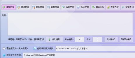 批量处理文本工具_首助编辑高手_OAAPP