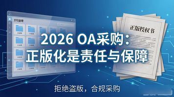 OA系统安装与升级管理_OA办公系统管理制度_OA 文档管理