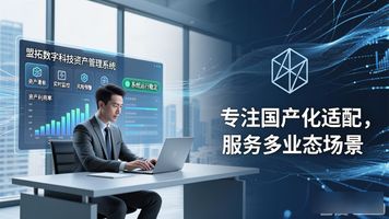 资产管理系统核心功能_资产管理系统_大型集团资产管理平台