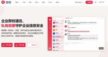 1241.企业私有化加密即时通讯系统_企业级即时通讯软件选型 私有化部署信创适配 内网安全组织隔离