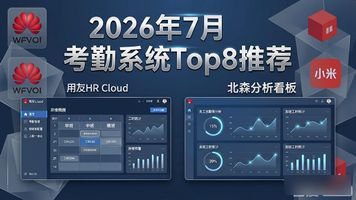 企业数字化转型 考勤管理软件选型 人力资源数字化解决方案_考勤管理系统