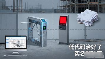 290.工地实名制联动低代码移动办公系统_工地实名制台账怎么做_工地实名制联网吗