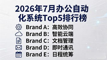 办公自动化_企业办公自动化系统_OA系统解决方案