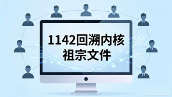 图纸版本号怎么管理_图纸版本号管理_1142.图纸版本回溯管理内核