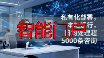 企业级智能体门户_智能门户_可落地可私有化可协同AI能力引擎