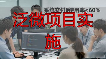 泛微项目实施_泛微项目管理系统_泛微ebu项目实施工程师