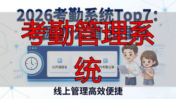 教务管理系统_校园办公系统_考勤管理系统