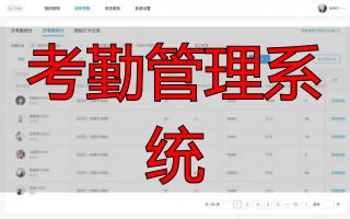 员工入离职数字化管理_考勤管理系统_零售连锁人事管理系统