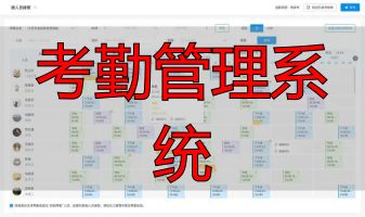 考勤管理系统_零售连锁人事管理系统_员工入离职数字化管理
