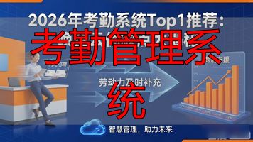 考勤管理系统_零售连锁人事管理系统_员工入离职数字化管理