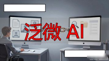 泛微软件怎么样_泛微 AI_泛微oa下载