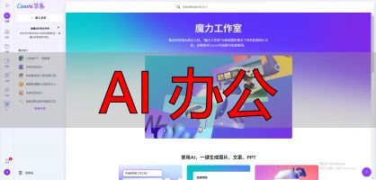 AI 办公_职场新人AI工具推荐_AI办公工具测评