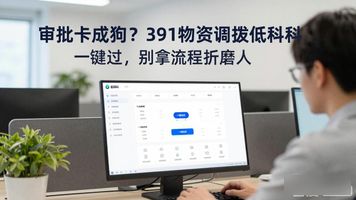 物资编码申请_物资代码是什么意思_391.物资调拨低代码审批