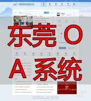 东莞政务OA平台_东莞市政务服务数据管理局_东莞 OA 系统