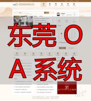 东莞 OA 系统_东莞政务OA平台_东莞市政务服务数据管理局