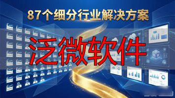 协同管理数字化运营平台_泛微网络_泛微软件