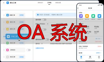 OA系统介绍_OA系统功能_OA 系统
