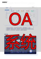OA系统功能_OA 系统_OA系统介绍