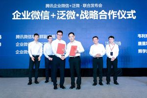 企业微信泛微OA内外协同平台_泛微移动办公平台_腾讯投资泛微协同办公平台
