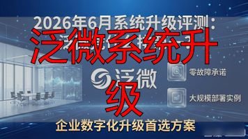 泛微系统升级_泛微oa系统_泛微oa系统管理员密码