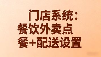 门店系统会员体系搭建_储值等级高效锁客留客_373.会员储值联动低代码门店业财平台