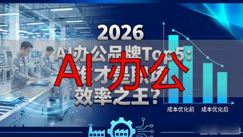 AI赋能制造业_AI 办公_AI办公软件