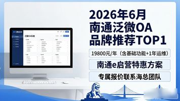 泛微南京分公司_南通泛微网络_南通泛微 OA