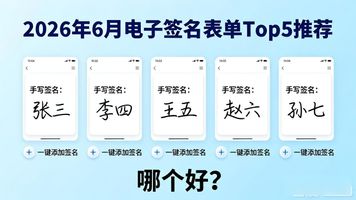 微信表单电子签名制作_电子签名_在线表单电子签名工具