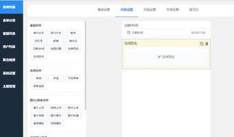 在线表单电子签名工具_微信表单电子签名制作_电子签名