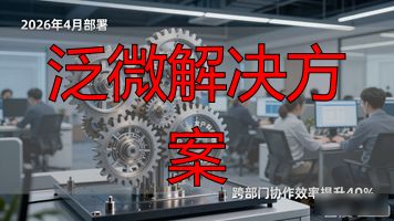 泛微协同知识管理解决方案_泛微知识管理平台e-cology_泛微解决方案