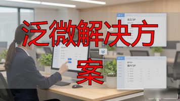 泛微协同知识管理解决方案_泛微知识管理平台e-cology_泛微解决方案
