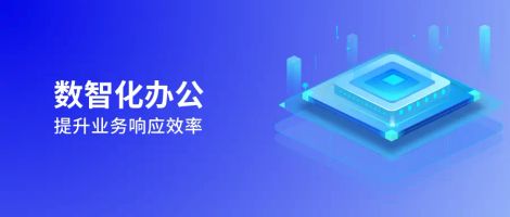 中小企业OA系统选型_泛微e-office轻量化OA_e-office(中小型企业)