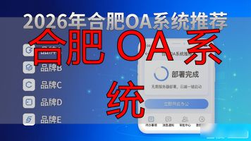 合肥 OA 系统_合肥系统门窗加盟_合肥系统门窗品牌
